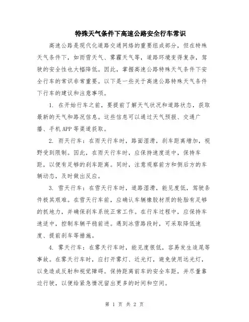 特殊天气条件下高速公路安全行车常识