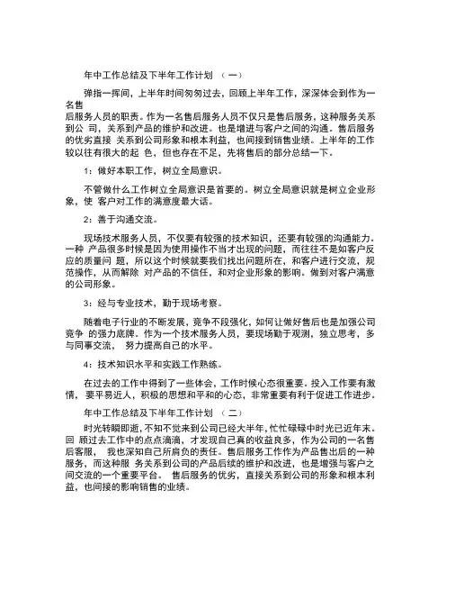 年中工作总结及下半年工作计划5篇