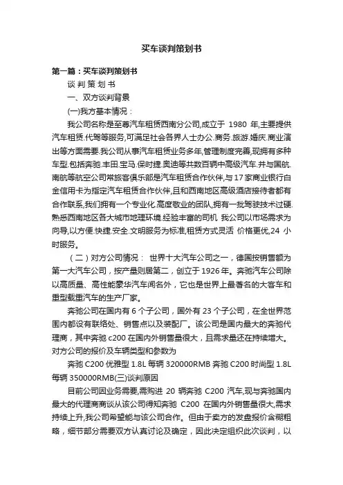 买车谈判策划书