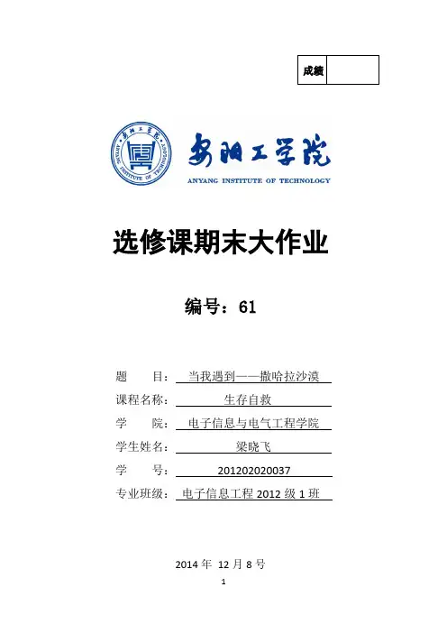 生存自救选修课大作业