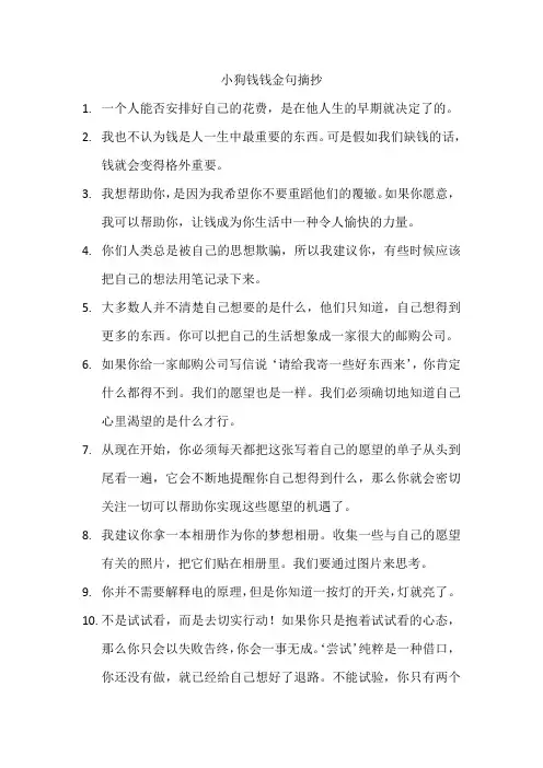 小狗钱钱金句摘抄