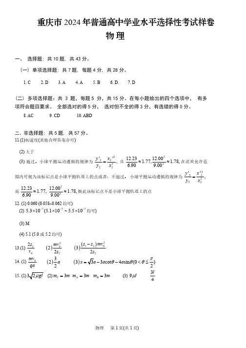 重庆市2024高考副科题型变化3月抽样统测考试物理参考答案