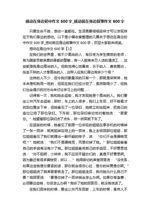 感动在身边初中作文600字_感动就在身边叙事作文600字