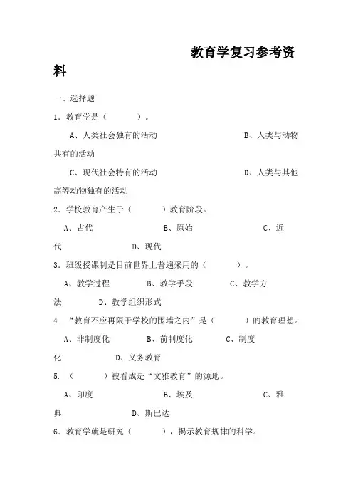 教师资格证复习资料