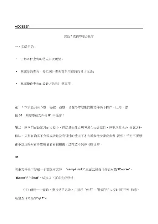 ACCESS实验查询的综合操作