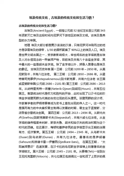 埃及传统文化，古埃及的传统文化和生活习俗？