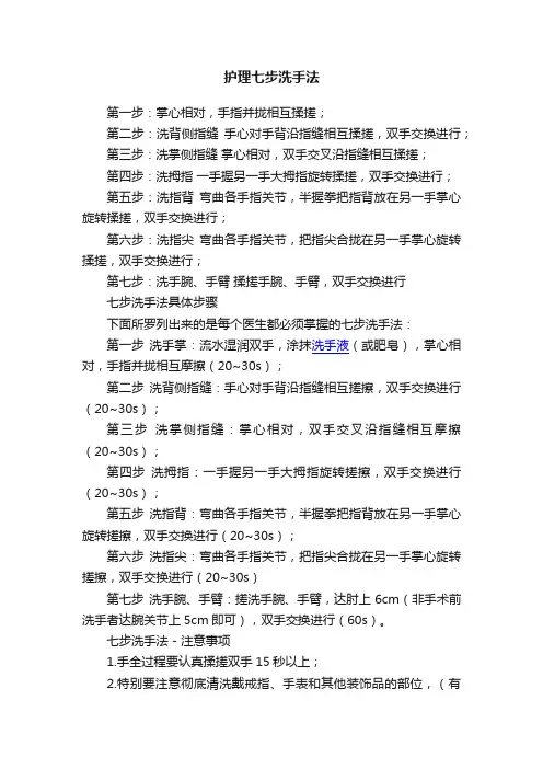 护理七步洗手法