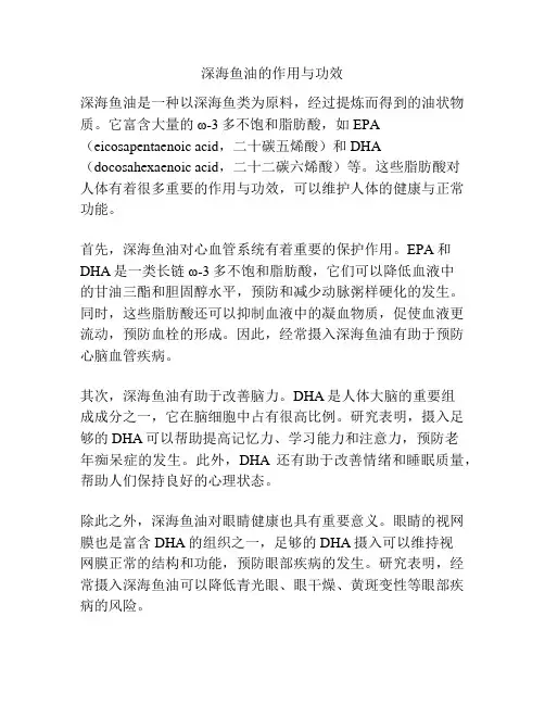 深海鱼油的作用与功效
