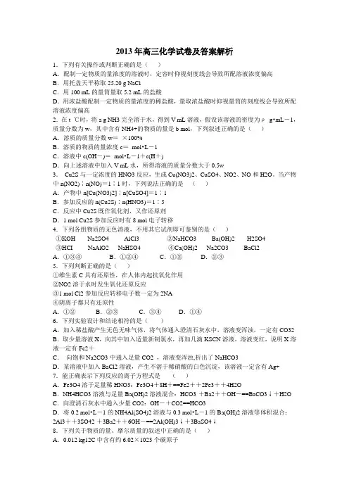 2013年高三化学试卷及答案解析