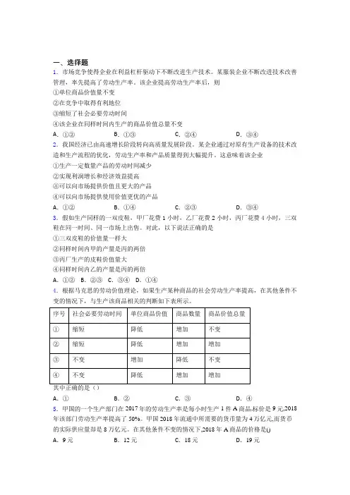 (易错题精选)最新时事政治—决定价值量因素的难题汇编含答案