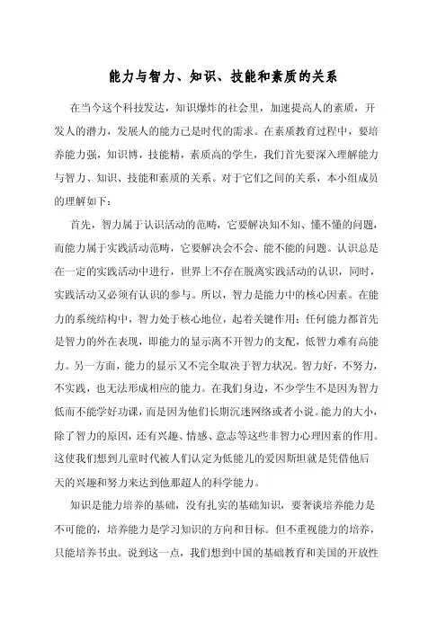 能力与智力知识技能和素质的关系