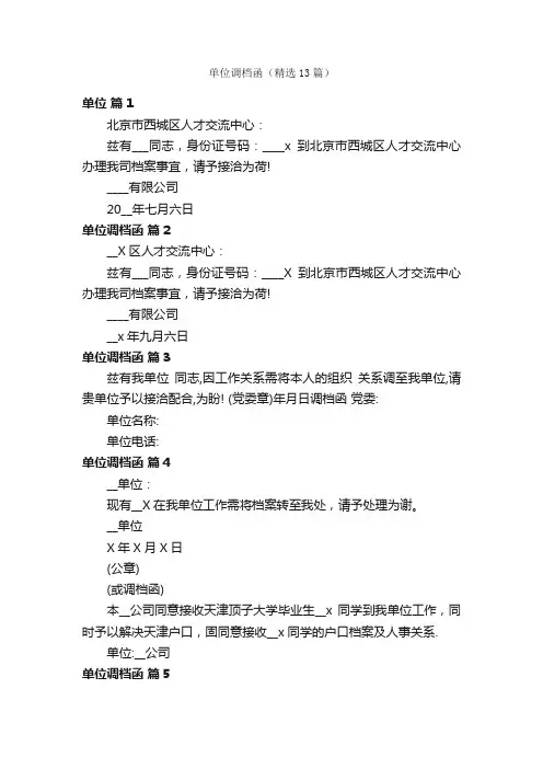 单位调档函（精选13篇）