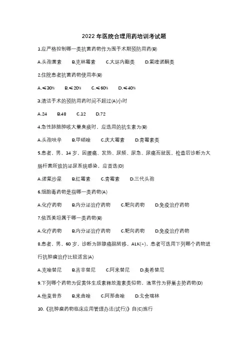 医院合理用药培训考试题
