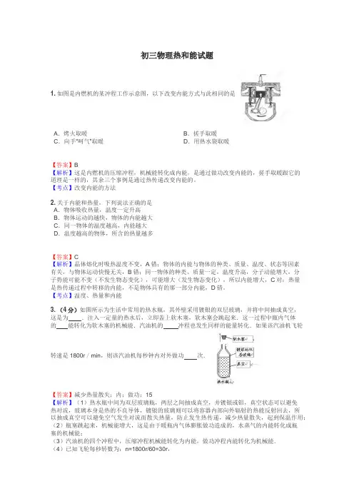 初三物理热和能试题
