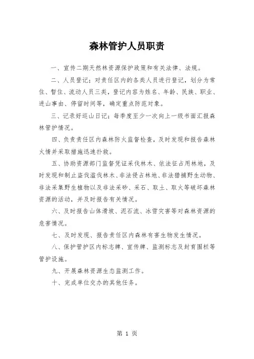 天保工程管护管理规定制度22页
