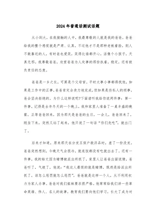 2024年普通话测试话题(四篇)