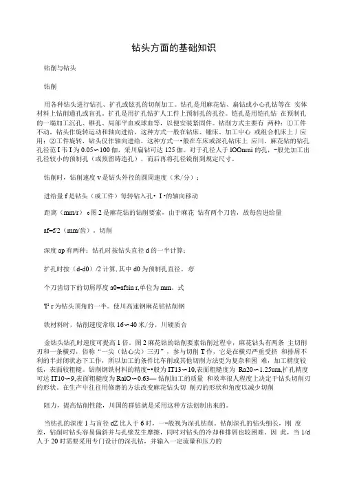 钻头方面的基础知识.docx