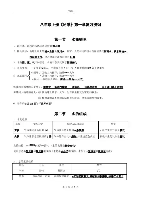八年级(上)科学第一章复习提纲