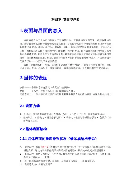 表面与界面-电子教案