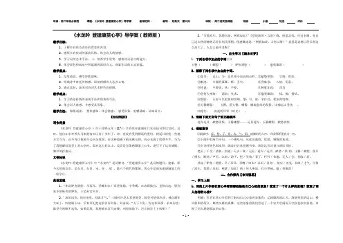 《水龙吟 登建康赏心亭》教师版导学案