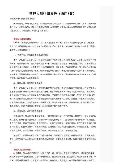 管理人员述职报告（通用5篇）