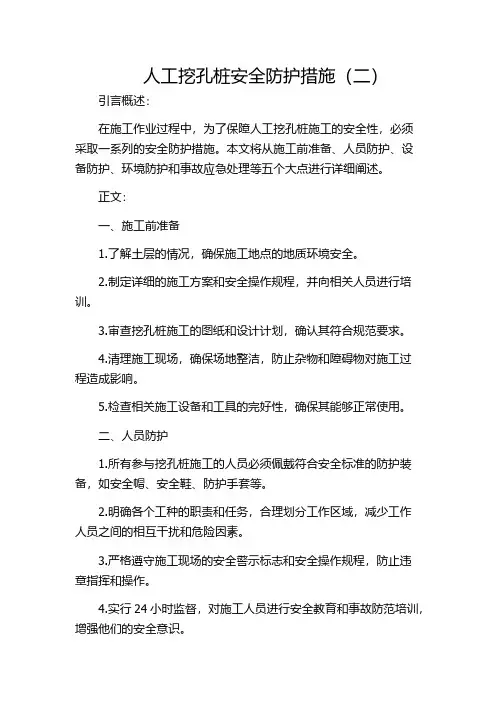 人工挖孔桩安全防护措施(二)