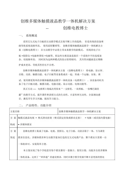 创维多媒体触摸液晶教学一体机(电教博士)