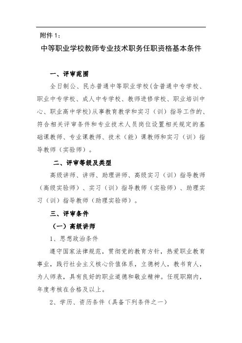 中等职业学校教师专业技术职务任职资格基本条件