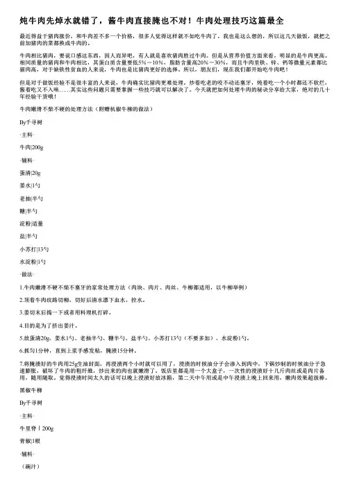 炖牛肉先焯水就错了,酱牛肉直接腌也不对!牛肉处理技巧这篇最全