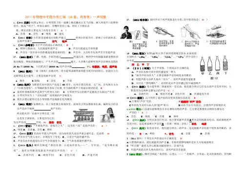 2011年物理中考题分类汇编(68套,有答案)--声现象