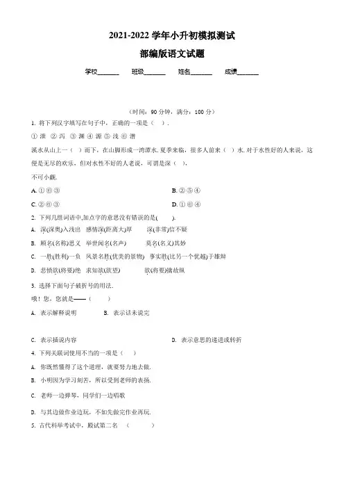 部编版语文小升初预测卷(有答案)