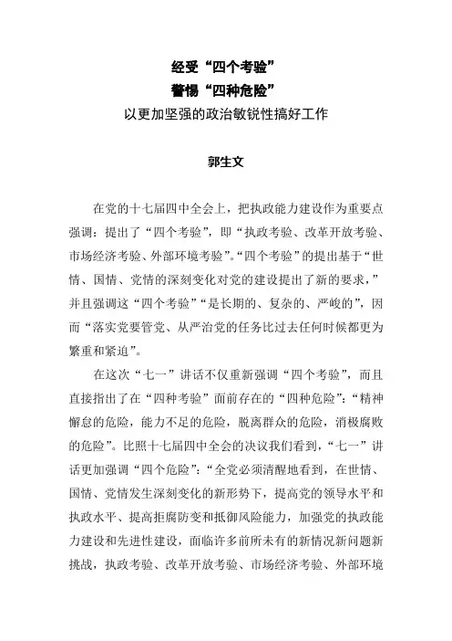 经受“四个考验”