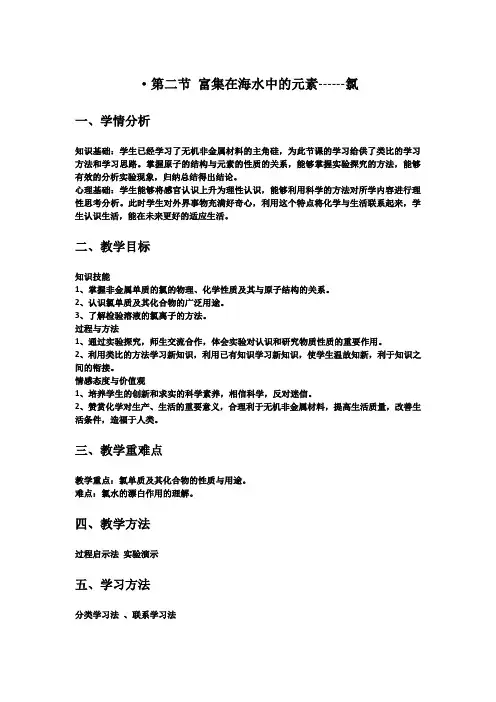 高中化学人教课标版必修1非金属及其化合物教学设计