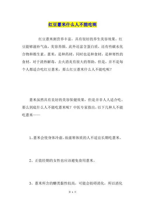 红豆薏米什么人不能吃呢