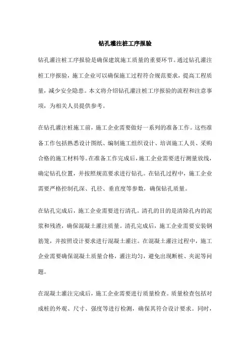 钻孔灌注桩工序报验