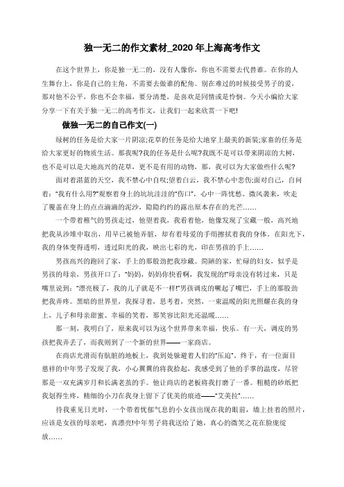 独一无二的作文素材_2020年上海高考作文