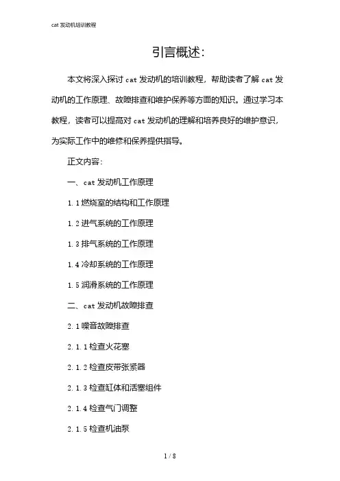 cat 发动机培训教程