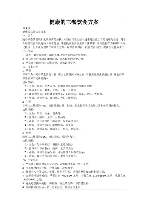 健康的三餐饮食方案