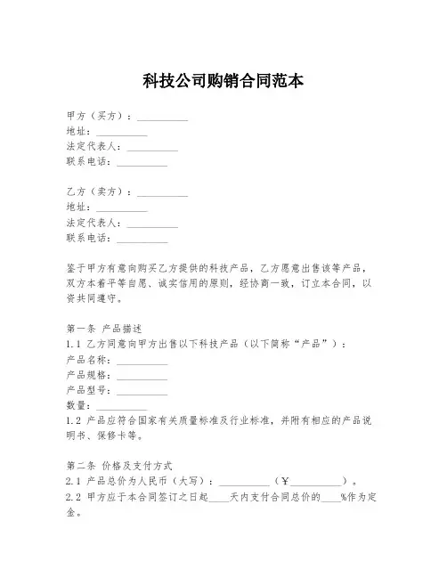 科技公司购销合同范本