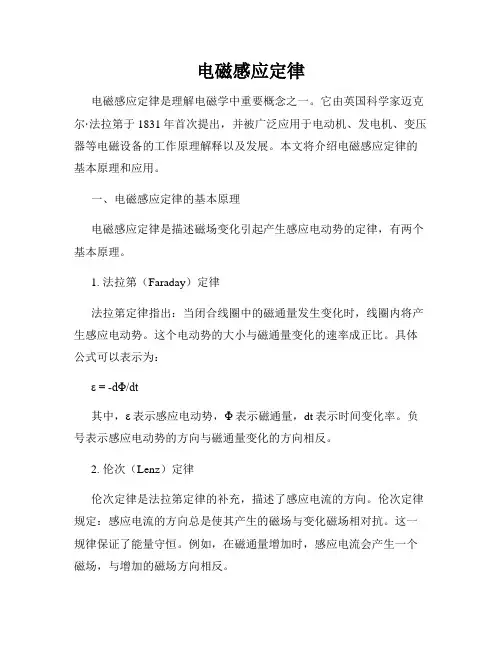 电磁感应定律