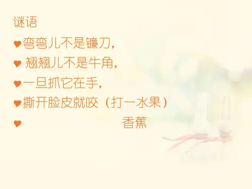 二年级上册美术课件-第4课 瓜果飘香｜冀教版(2014秋) (共15张PPT)