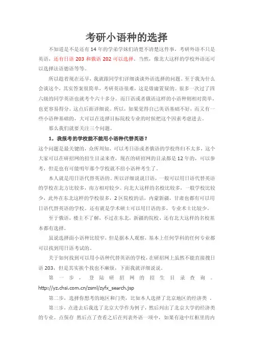考研小语种的选择