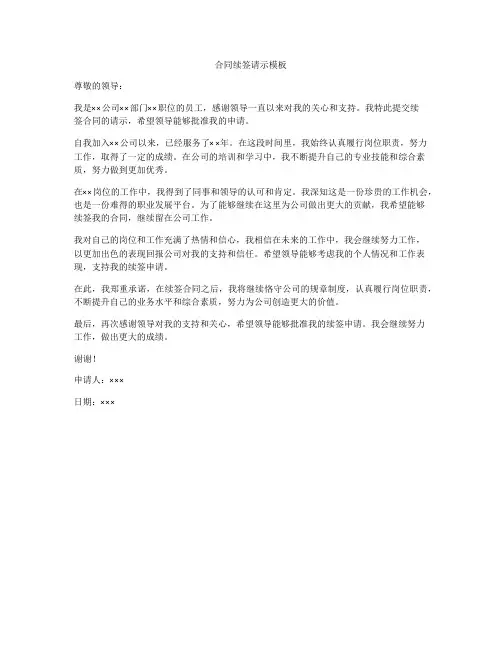 合同续签请示模板