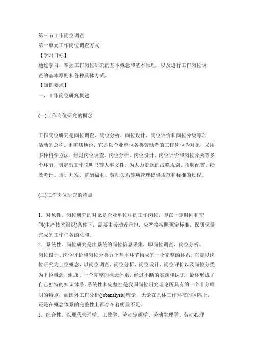 人力资源-工作岗位调查知识点