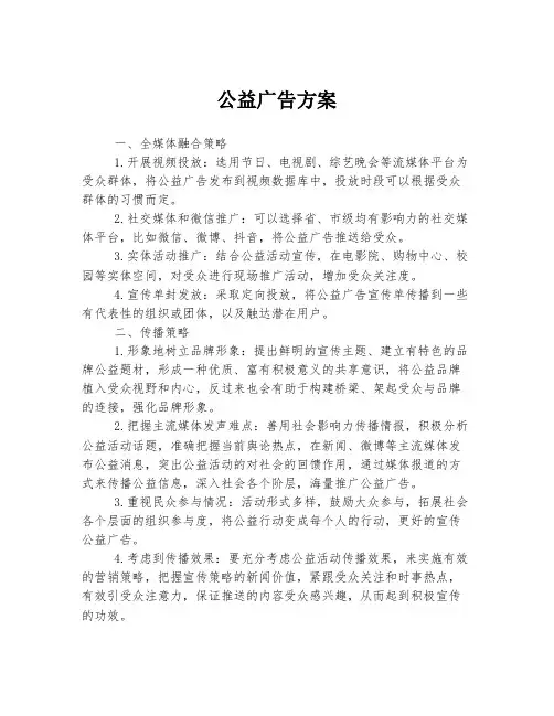 公益广告方案