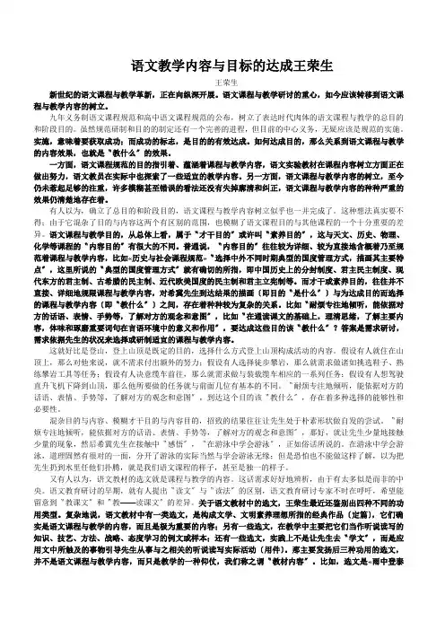 语文教学内容与目标的达成王荣生