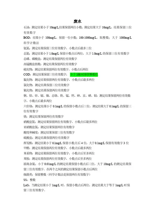 废水分析结果数据保留总结