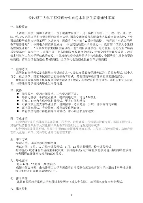 长沙理工大学工程管理专业自考本科招生简章通过率高