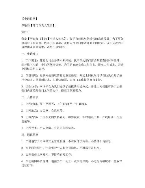 开通上网权限申请书模板