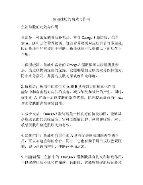 鱼油抹脸的功效与作用